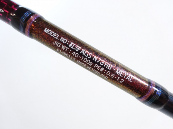 １５紅牙ＡＧＳ Ｎ７３ＨＢ－ＭＥＴＡＬ